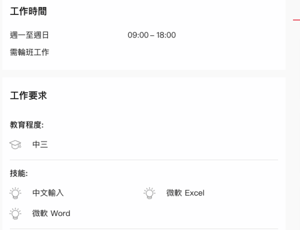 九龍殯儀館超高薪請前台接待員（截圖：moovup）