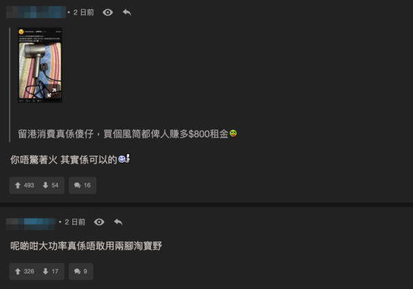 網民稱香港買電器交智商稅 同一風筒內地買平逾0？ 網民熱議：高功率電器搵命博 
