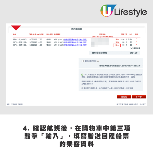 噴射飛航澳船票買1送2優惠