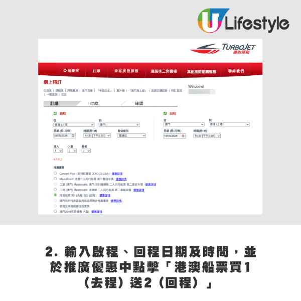 噴射飛航澳船票買1送2優惠