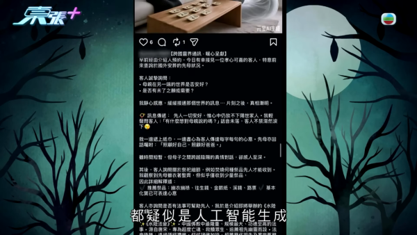 東張西望|陰陽師「300隻鬼」終極真相揭盅!受害人清醒憶述恐怖細節 聽到3個字變瘋癲