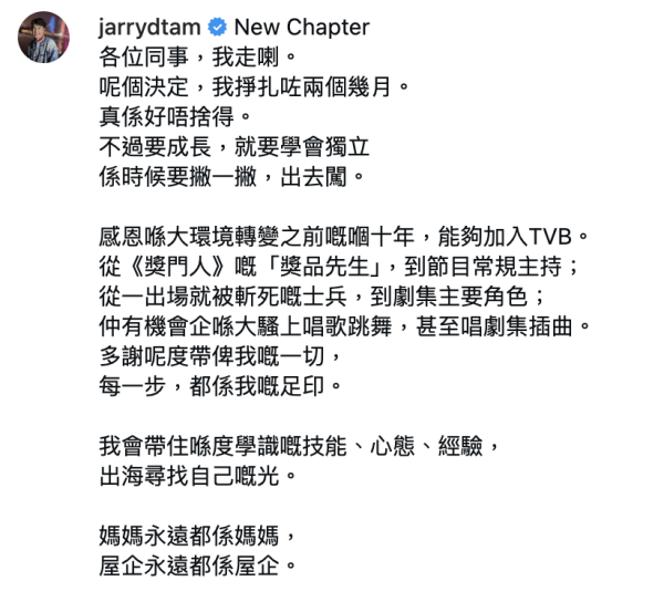 38岁谢永豪宣布离巢TVB结束13年宾主关系!IG长文告别:我们江湖再见