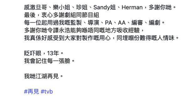 38岁谢永豪宣布离巢TVB结束13年宾主关系!IG长文告别:我们江湖再见