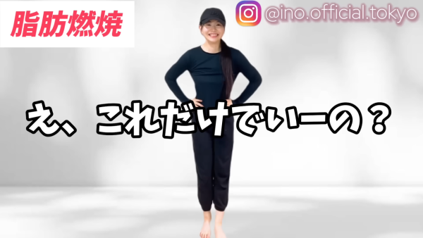圖片來源：YouTube@いの【大人のわがまま美活日記】