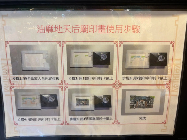 油麻地天后廟隱藏玩法！百年古蹟$0玩DIY明信片 網民激讚全港得一張