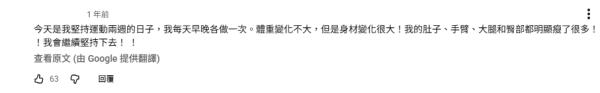 圖片來源：YouTube@いの【大人のわがまま美活日記】(網友回覆)