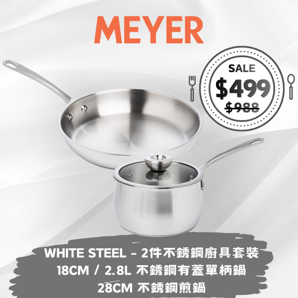 美亞廚具開倉低至1折！平底鍋/中式鑊/廚刀$79起！5月限定不銹鋼廚具祭 最平$139買到