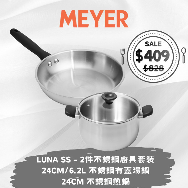 美亞廚具開倉低至1折！平底鍋/中式鑊/廚刀$79起！5月限定不銹鋼廚具祭 最平$139買到