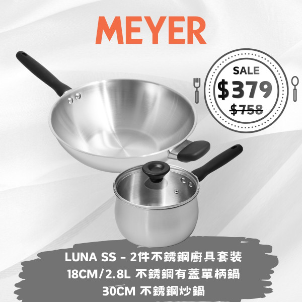美亞廚具開倉低至1折！平底鍋/中式鑊/廚刀$79起！5月限定不銹鋼廚具祭 最平$139買到