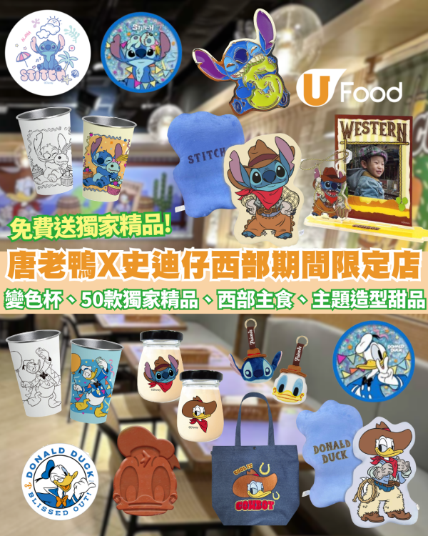 迪士尼唐老鴨聯乘史迪仔西部主題期間限定店  送過20款獨家精品/陶瓷杯/吊飾