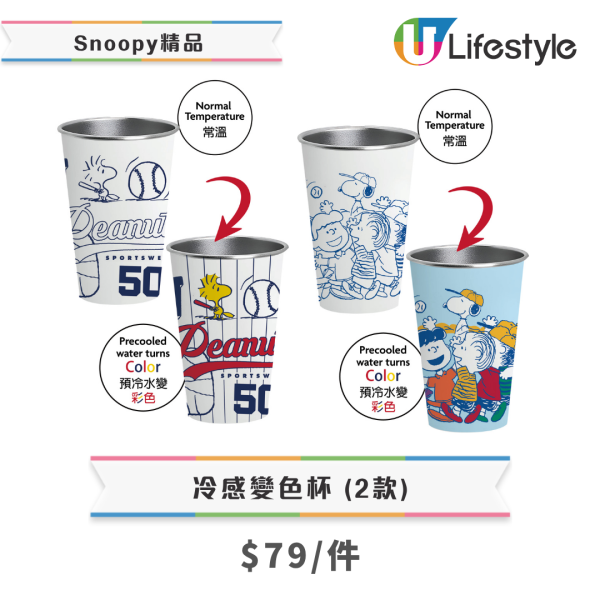 7仔新品,Winnie the Pooh精品,迪士尼小熊維尼,史努比精品,迪士尼小熊維尼精品,史努比冷感變色杯限量精品