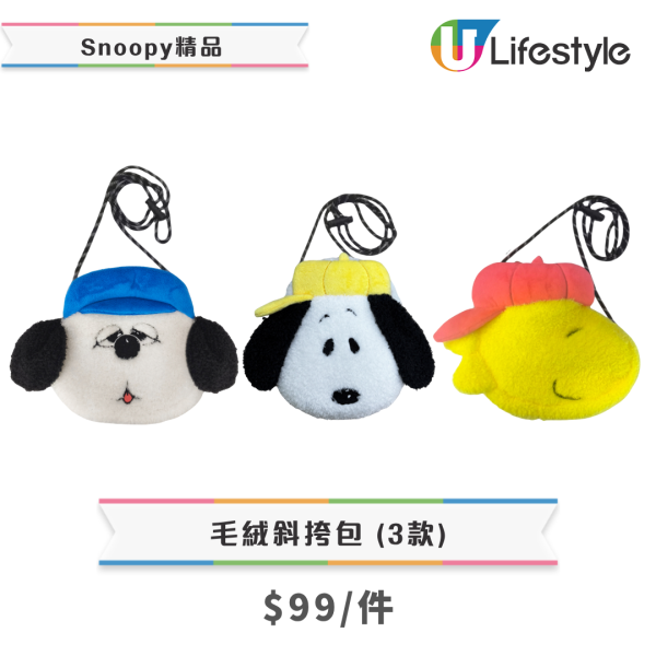 7-Eleven小熊維尼與Snoopy精品登場！必搶史努比變色杯＋斜背包／Winnie the Pooh豉油碟＋拉尺 (即睇款式及價錢)