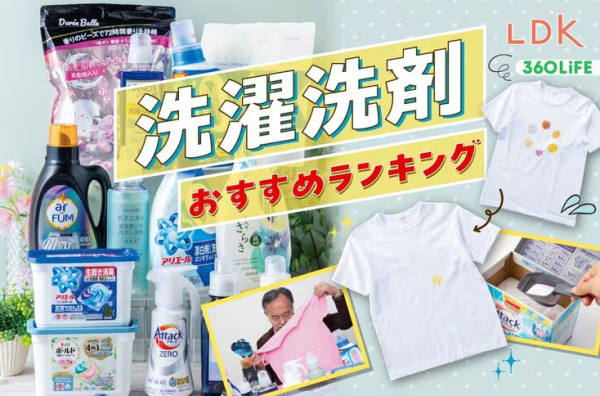 LDK洗衣產品評測（圖片來源︰《LDK》）