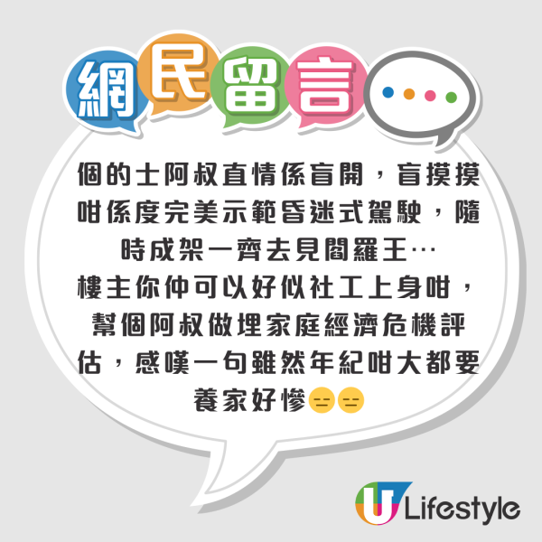 高齡司機疑閉眼駕駛！全家搭的士極驚險 網民促年齡設限：條命喺佢手上