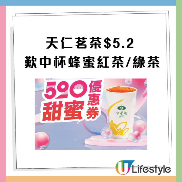天仁茗茶大派優惠券 突發$5.2歎中杯蜂蜜紅茶/綠茶  限時搶優惠券（附搶券時間表!）