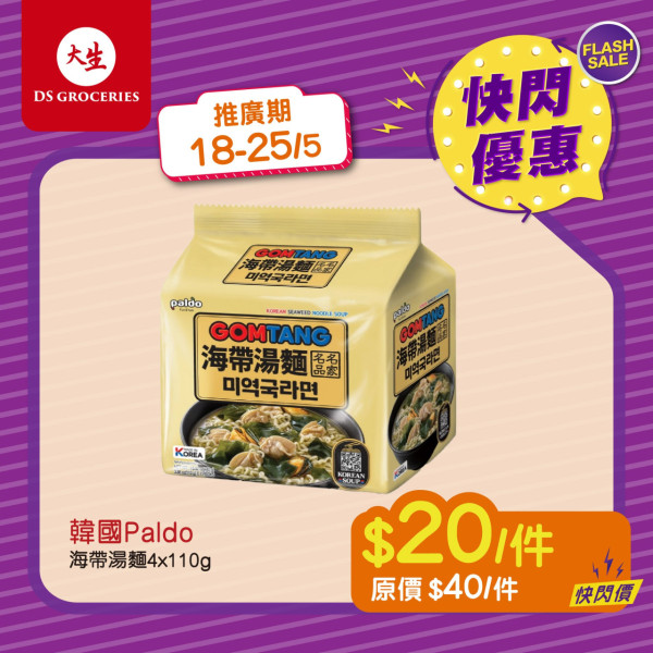 大生超市突發派$20現金券！必掃零食＋白米＋凍肉＋雪糕／附12大必買推介 (1招免費換領)