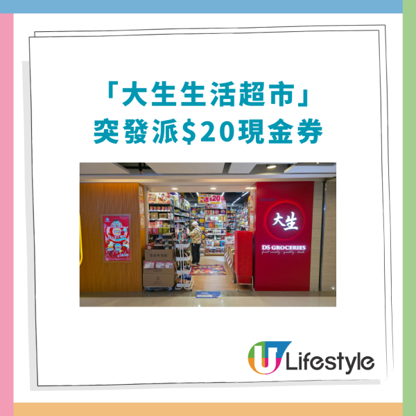大生超市突發派$20現金券！必掃零食＋白米＋凍肉＋雪糕／附12大必買推介 (1招免費換領)