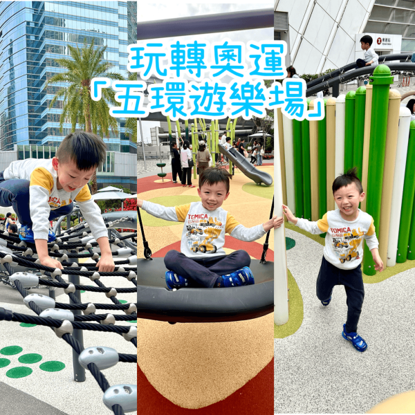 【親子好去處2026】香港11大免費遊樂場推介 佔地3萬呎／旋轉滑梯／38 米長繩網／雲海充氣裝置