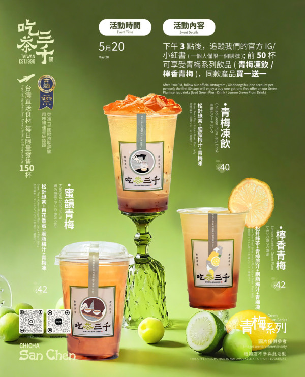 吃茶三千突發買一送一！青梅凍飲／檸香青梅 附搶購攻略!