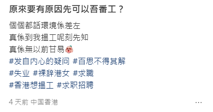 裸辭1年搵工狂撞板！港女答錯1句即出事 資深HR教3招包裝空窗期