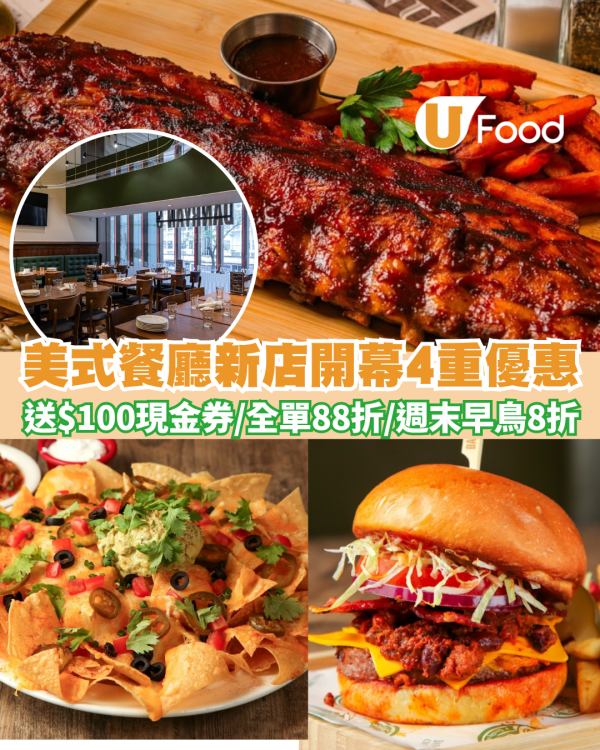 銅鑼灣美食｜美式餐廳Dan Ryan's進駐銅鑼灣！新店開幕4重優惠：送$100現金券／全單88折／週末早鳥8折