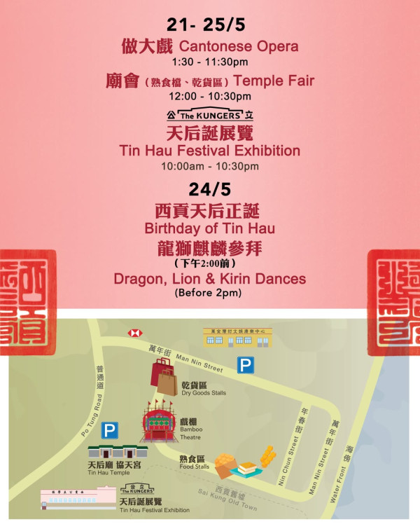 西贡天后宝诞庙会2026（图片来源︰IG@skkfc_official）
