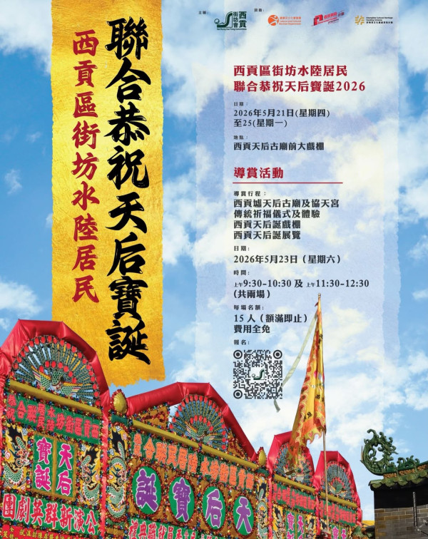 西贡天后宝诞庙会（图片来源︰IG@thekungers）