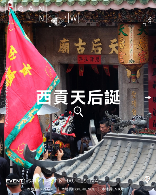 西贡天后宝诞庙会（图片来源︰IG@thekungers）