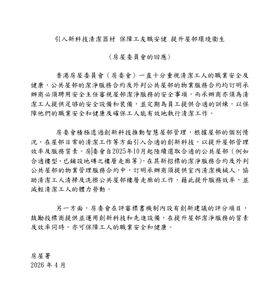 房署AI機械人進駐掃街！連清潔工都失業？即睇首批公屋試點名單