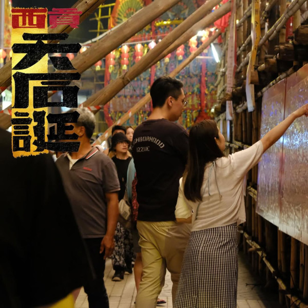 西贡天后宝诞庙会（图片来源︰IG@thekungers）