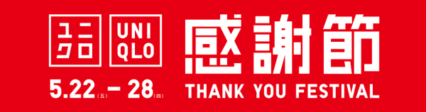 UNIQLO「夏日感謝節」5.22開鑼！$1入手百搭兩用Tote Bag／$59起買短身/AIRismT恤