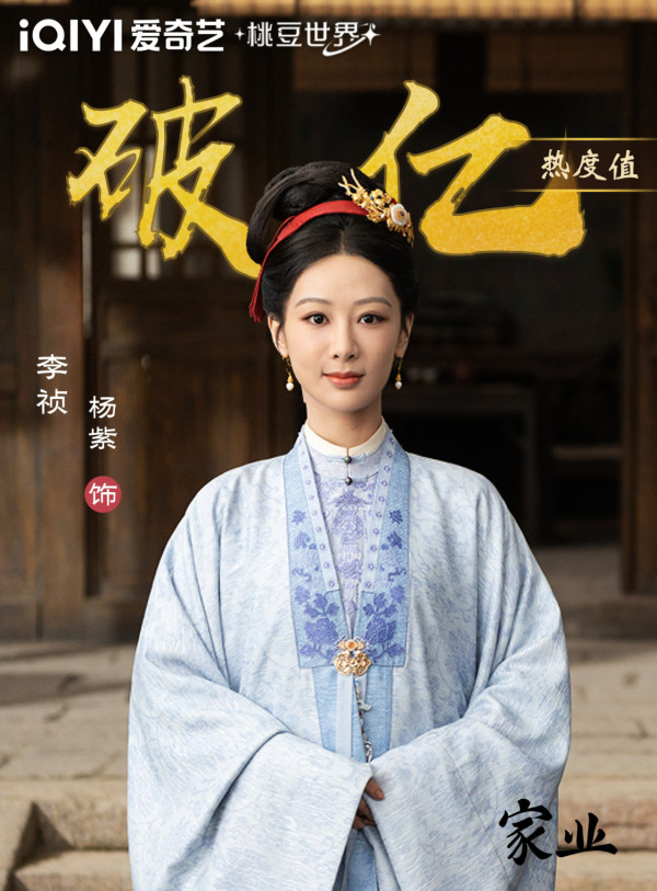 陸劇家業線上看｜楊紫再演商戰大女主劇情3大看點+演員陣容/追劇日曆
