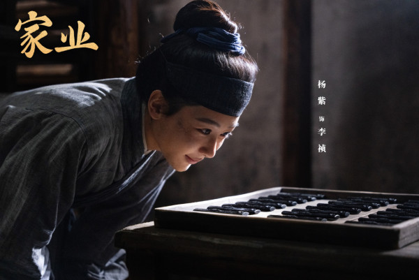 陸劇家業線上看｜楊紫再演商戰大女主劇情3大看點+演員陣容/追劇日曆