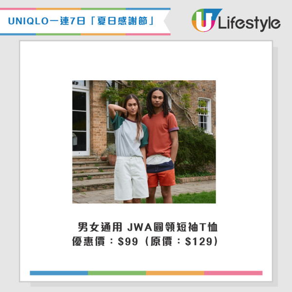UNIQLO「夏日感謝節」5.22開鑼！$1入手百搭兩用Tote Bag／$59起買短身/AIRismT恤