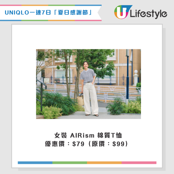 UNIQLO「夏日感謝節」5.22開鑼！$1入手百搭兩用Tote Bag／$59起買短身/AIRismT恤