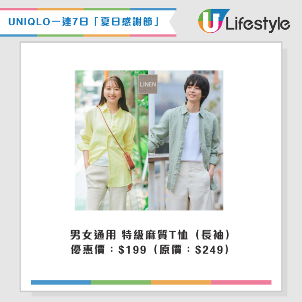 UNIQLO「夏日感謝節」5.22開鑼！$1入手百搭兩用Tote Bag／$59起買短身/AIRismT恤