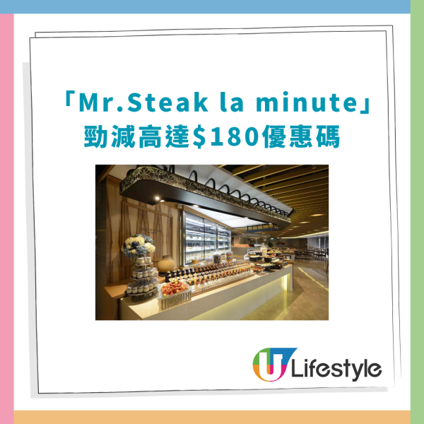 自助餐優惠｜Mr.Steak自助餐快閃買一送一！半價任食生蠔＋煎鴨肝＋雪花蟹腳／1招再減高達$180 (附優惠碼)