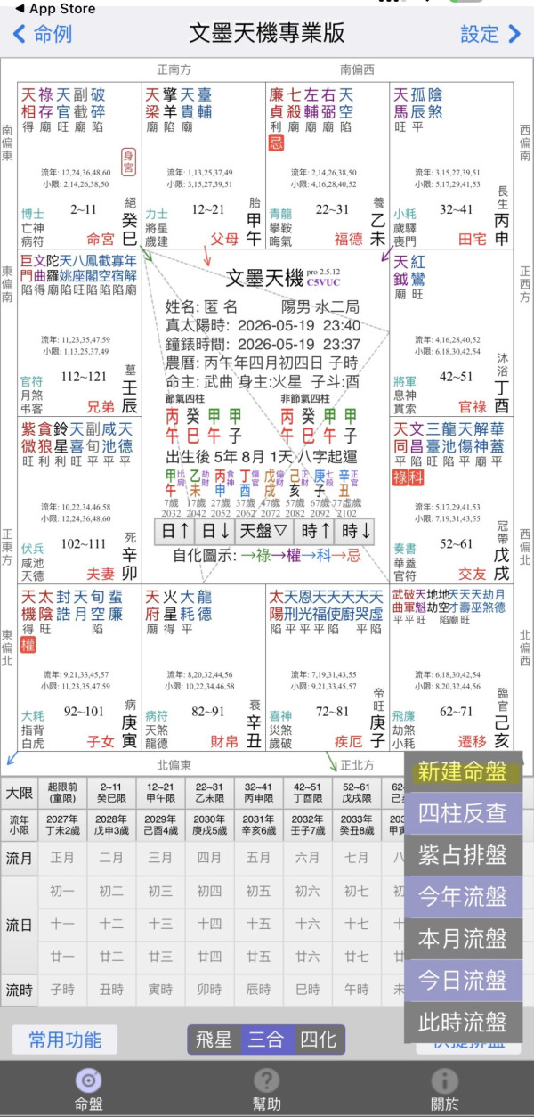 【GPT/Gemini自睇紫微斗數】解讀紫微星盤用文墨天機AI指令精準算！個人紫微分析一圖睇清