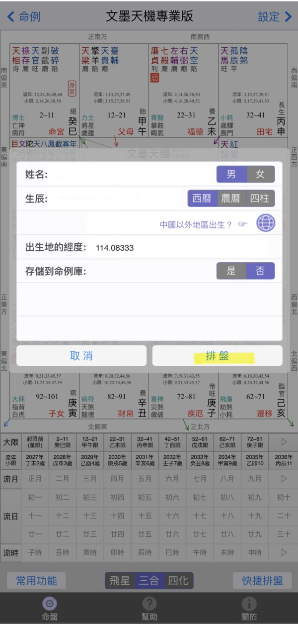 【GPT/Gemini自睇紫微斗數】解讀紫微星盤用文墨天機AI指令精準算！個人紫微分析一圖睇清