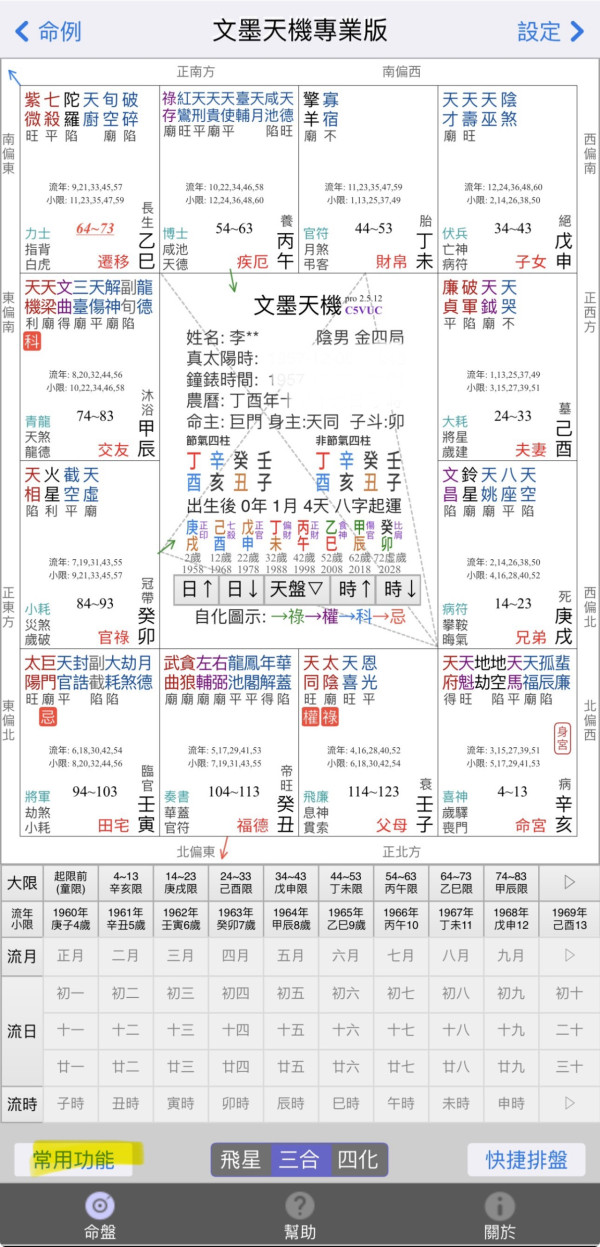 【GPT/Gemini自睇紫微斗數】解讀紫微星盤用文墨天機AI指令精準算！個人紫微分析一圖睇清
