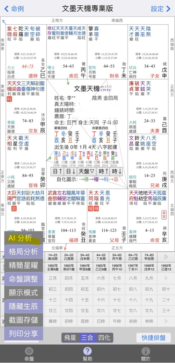 【GPT/Gemini自睇紫微斗數】解讀紫微星盤用文墨天機AI指令精準算！個人紫微分析一圖睇清