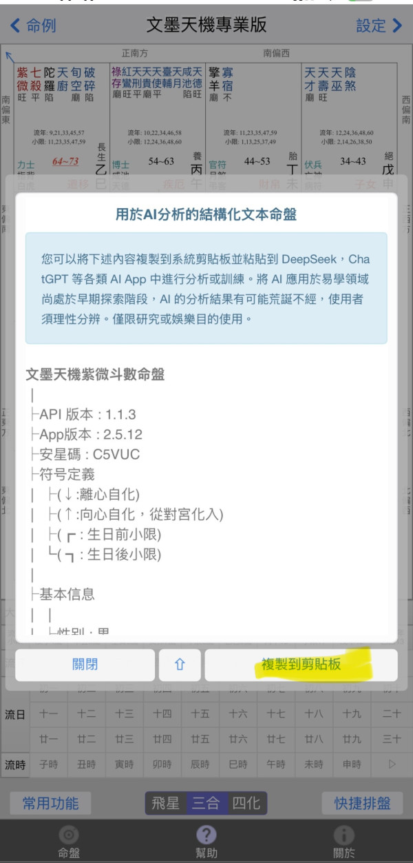 【GPT/Gemini自睇紫微斗數】解讀紫微星盤用文墨天機AI指令精準算！個人紫微分析一圖睇清