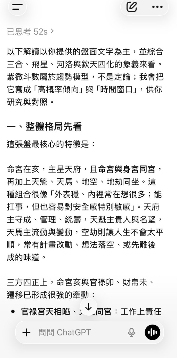 【GPT/Gemini自睇紫微斗數】解讀紫微星盤用文墨天機AI指令精準算！個人紫微分析一圖睇清