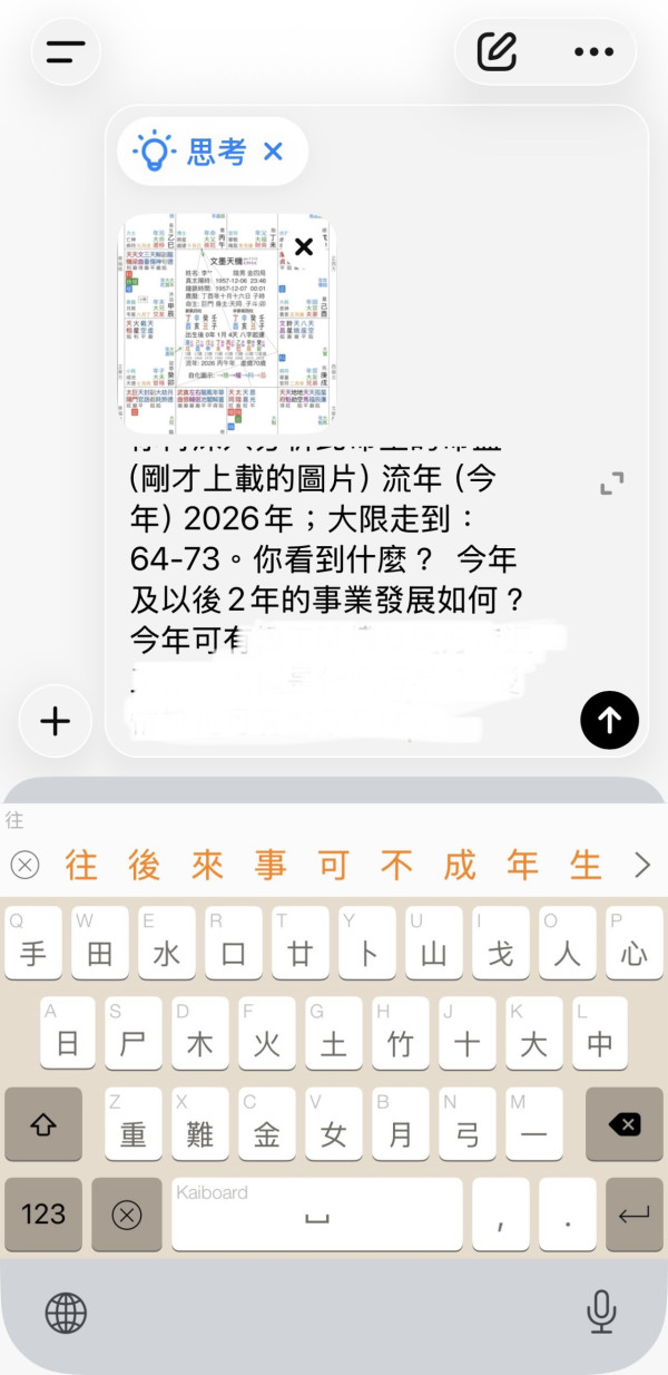 【GPT/Gemini自睇紫微斗數】解讀紫微星盤用文墨天機AI指令精準算！個人紫微分析一圖睇清