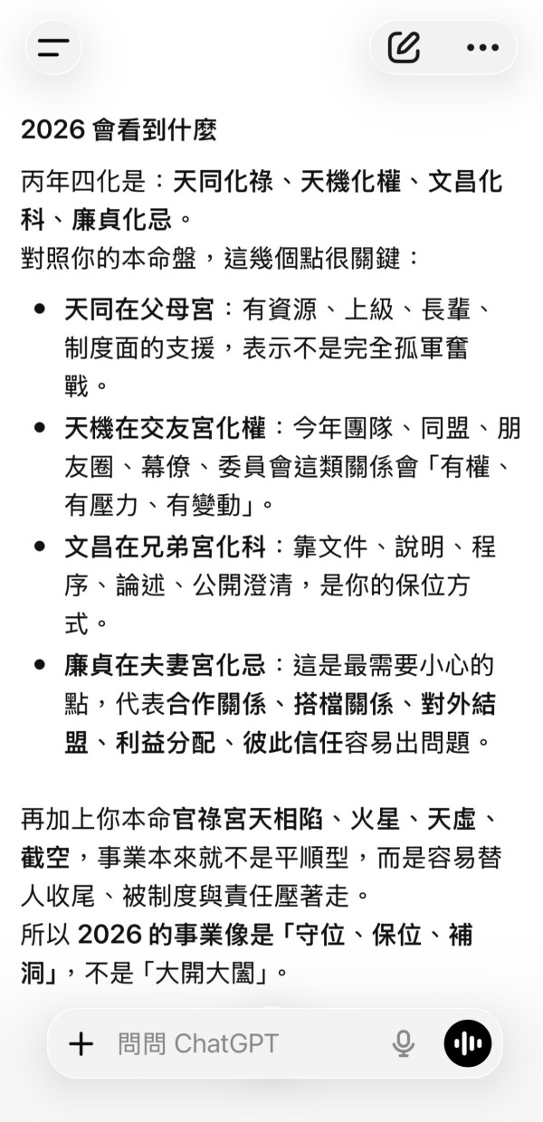 【GPT/Gemini自睇紫微斗數】解讀紫微星盤用文墨天機AI指令精準算！個人紫微分析一圖睇清