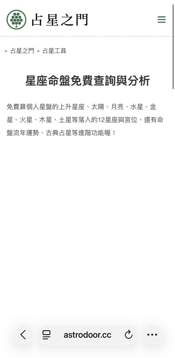【GPT/Gemini自睇星座星盤】占星之門星盤免費查詢+AI指令解讀！個人星盤分析一圖睇清