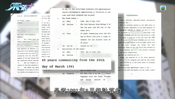 買樓20年驚悉「業主變租客」！手持「屋契」竟是45年短租約？多名苦主崩潰：根本係騙局