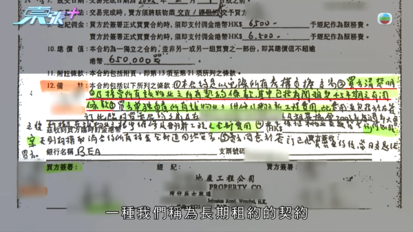 買樓20年驚悉「業主變租客」！手持「屋契」竟是45年短租約？多名苦主崩潰：根本係騙局