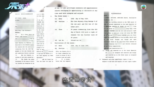 買樓20年驚悉「業主變租客」！手持「屋契」竟是45年短租約？多名苦主崩潰：根本係騙局