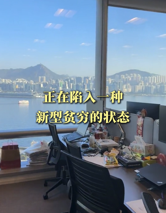 這類人表面生活光鮮亮麗，看似過著令人稱羨的中產生活。圖片來源：小紅書
